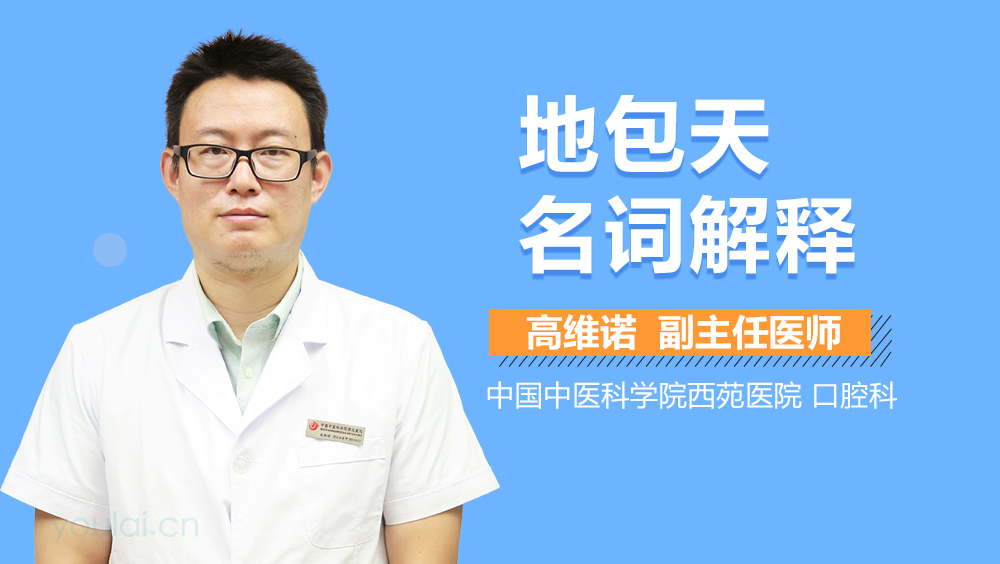 地包天名词解释