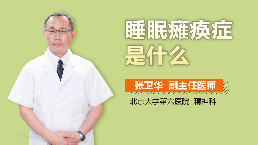 睡眠瘫痪症是什么