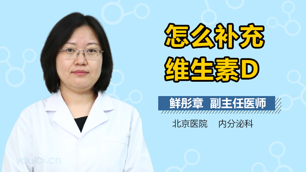 怎么补充维生素D