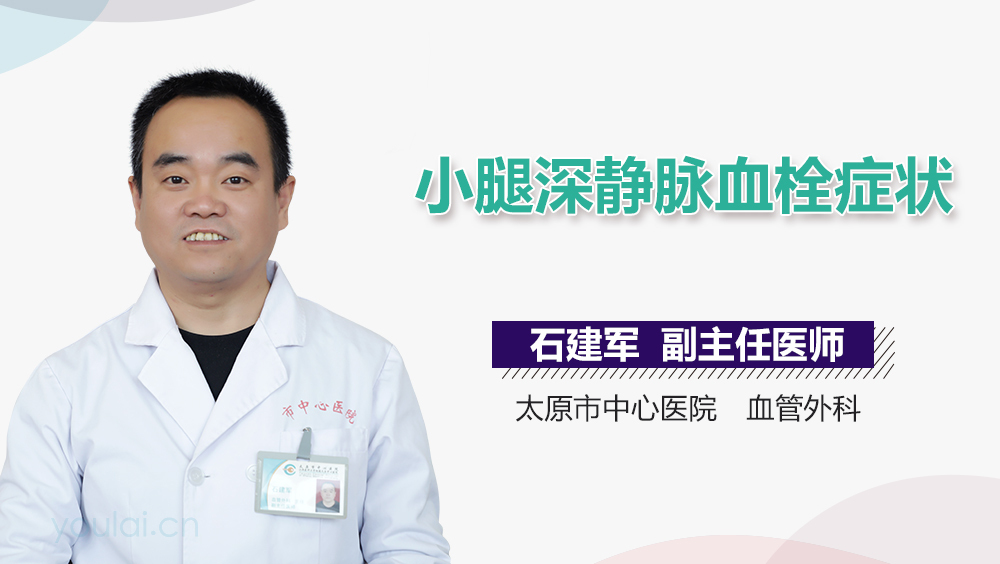 小腿深静脉血栓症状