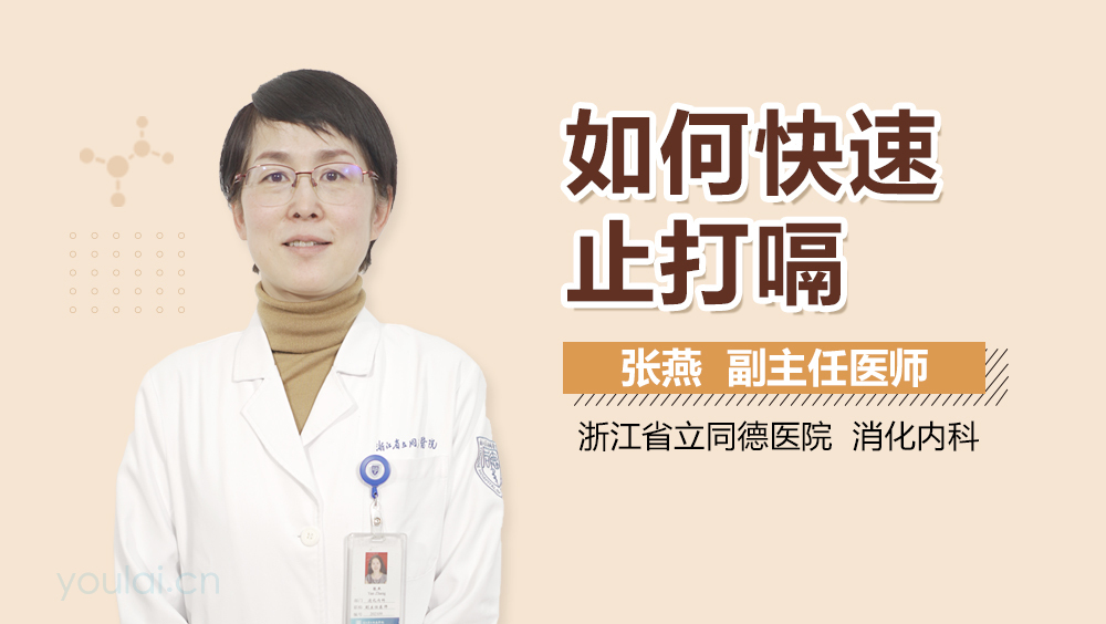 如何快速止打嗝