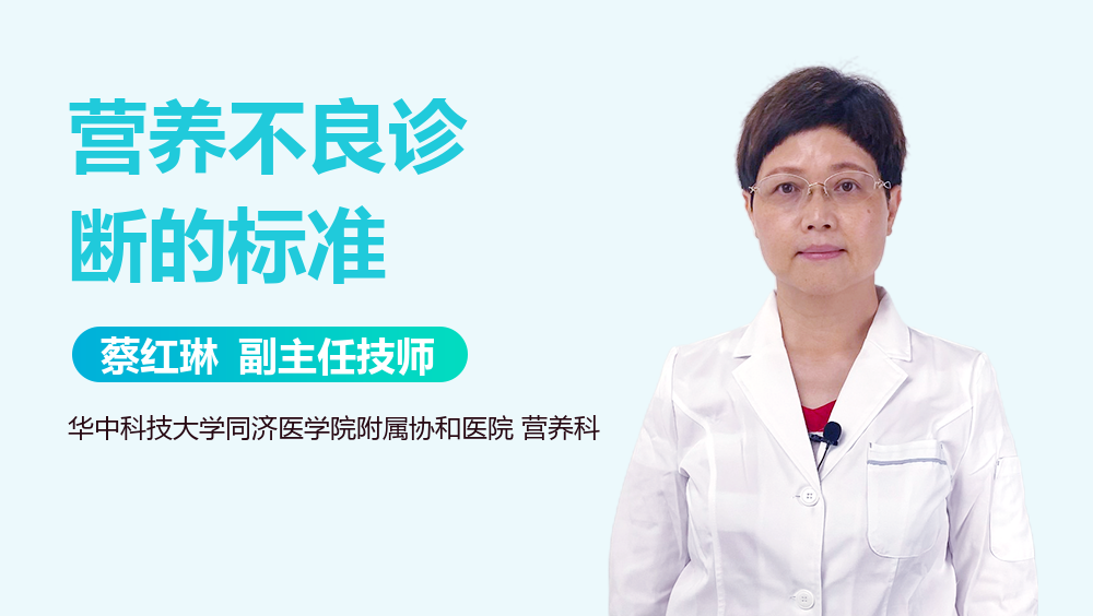 营养不良诊断的标准