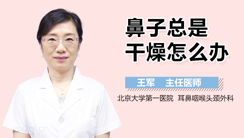 鼻子总是干燥怎么办