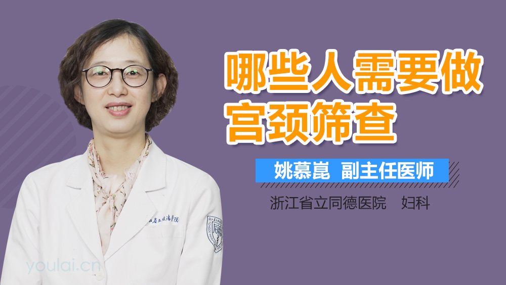 哪些人需要做宫颈筛查