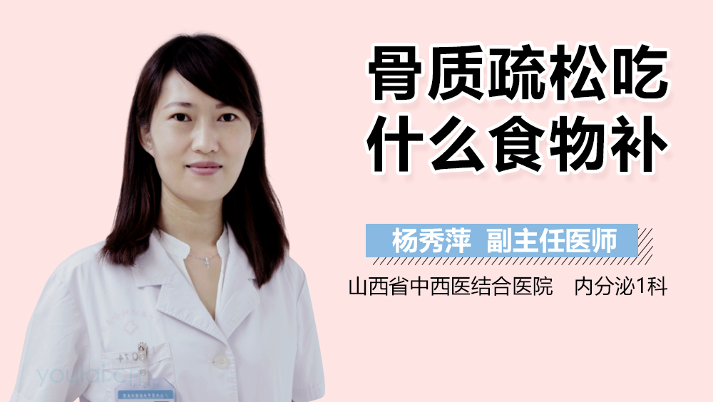 骨质疏松吃什么食物补