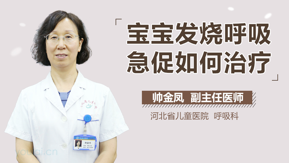 宝宝发烧呼吸急促如何治疗