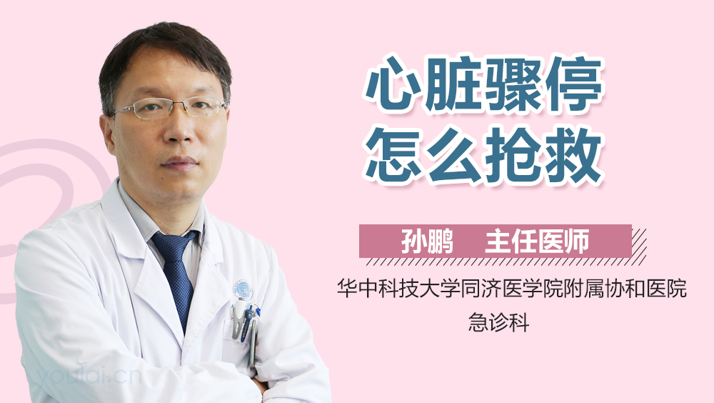 心脏骤停怎么抢救