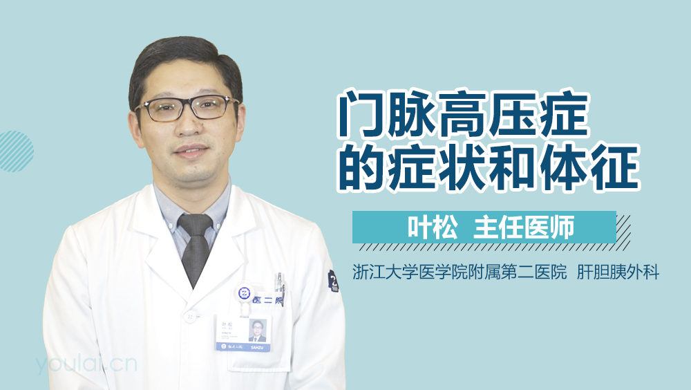 门脉高压症的症状和体征