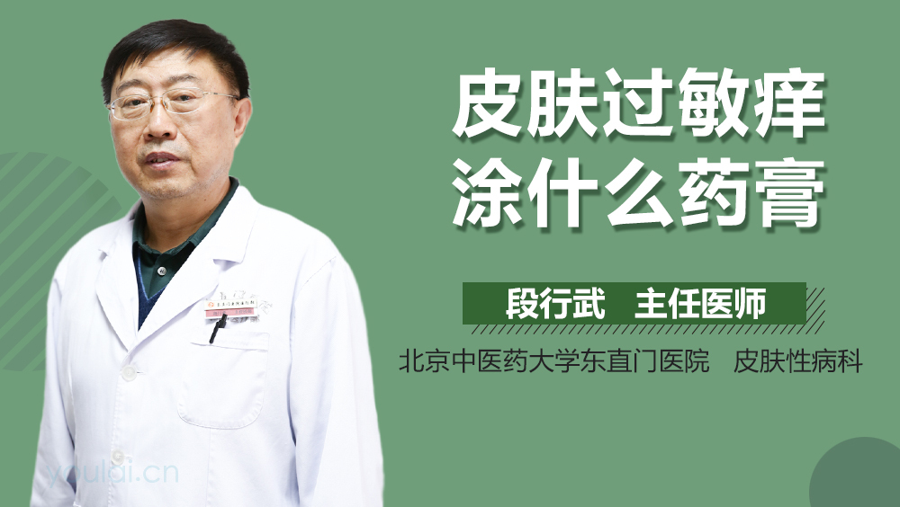 皮肤过敏痒涂什么药膏
