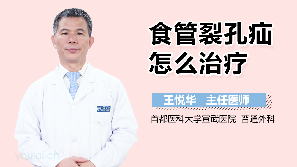 食管裂孔疝怎么治疗