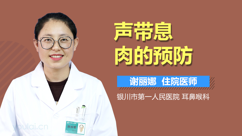 声带息肉的预防