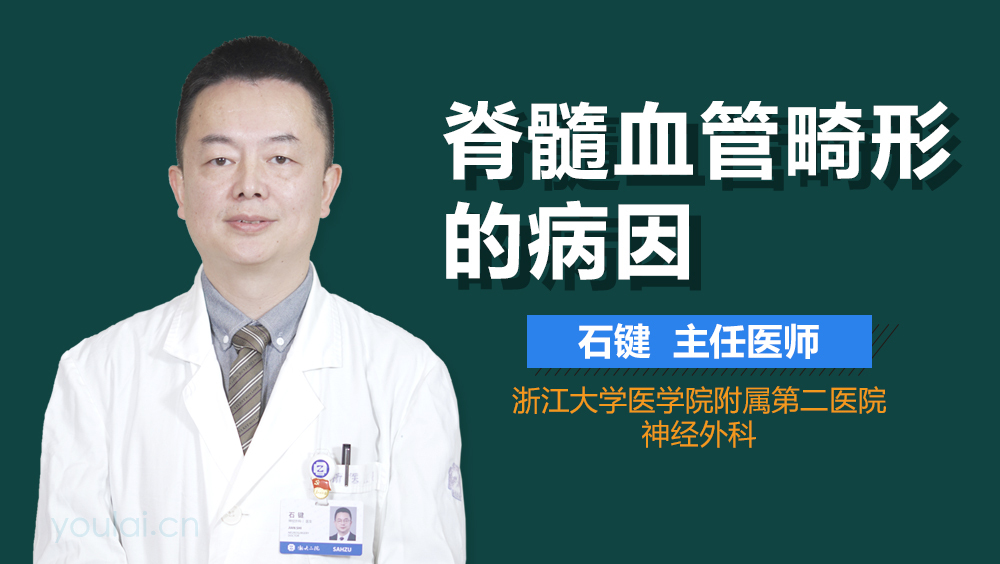 脊髓血管畸形的病因