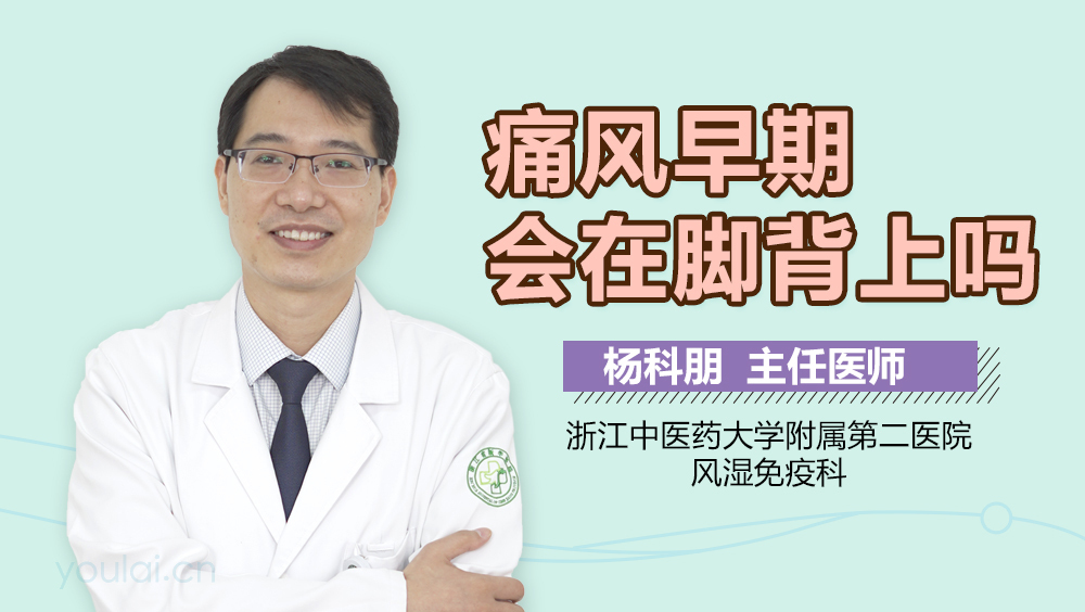 痛风早期会在脚背上吗