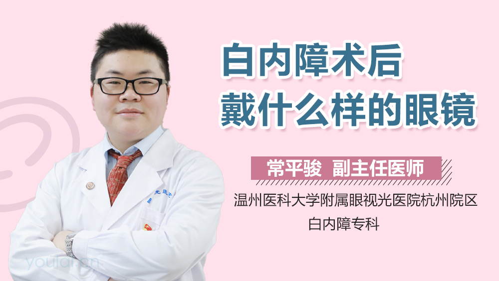 白内障术后戴什么样的眼镜