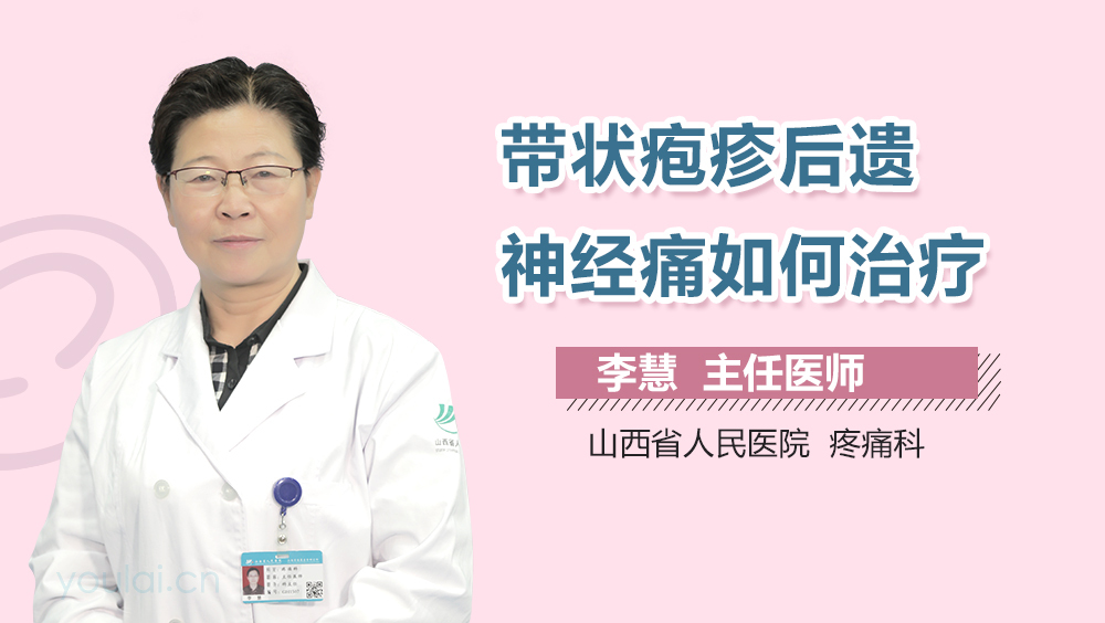 带状疱疹后遗神经痛如何治疗