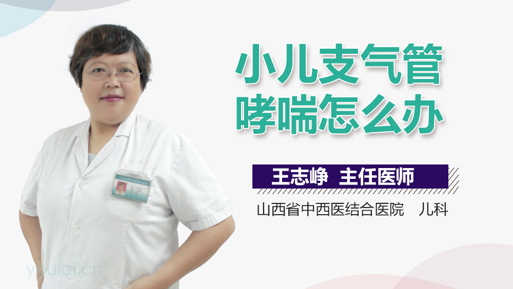 小儿支气管哮喘怎么办