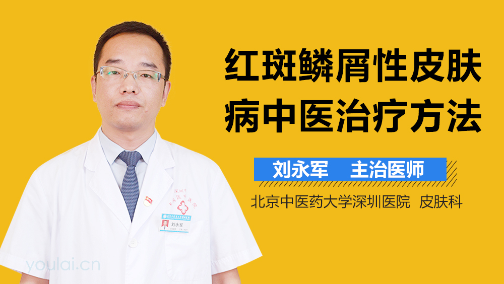 红斑鳞屑性皮肤病中医治疗方法