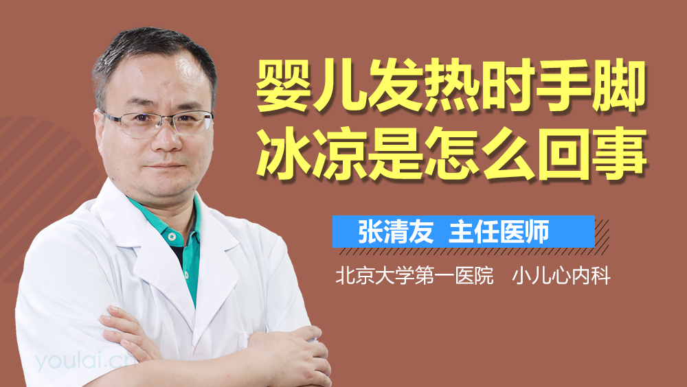 婴儿发热时手脚冰凉是怎么回事