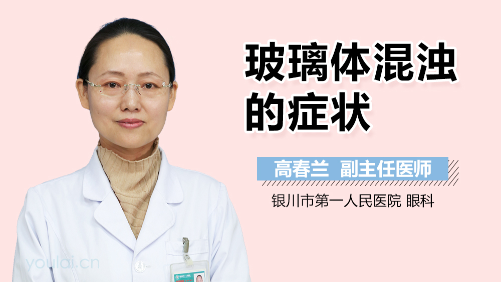 玻璃体混浊的症状