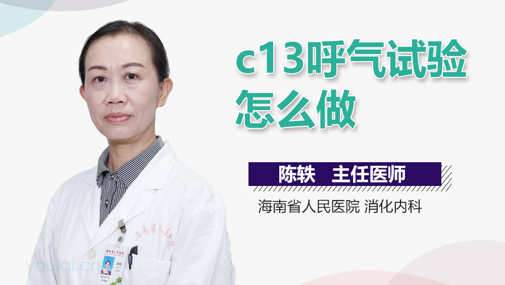 c13呼气试验怎么做