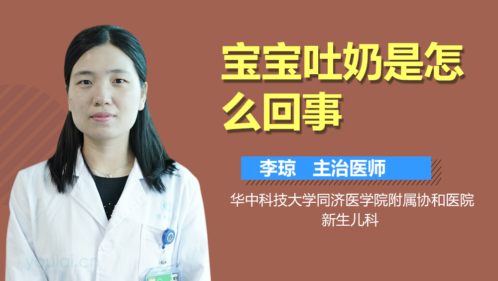 宝宝吐奶是怎么回事