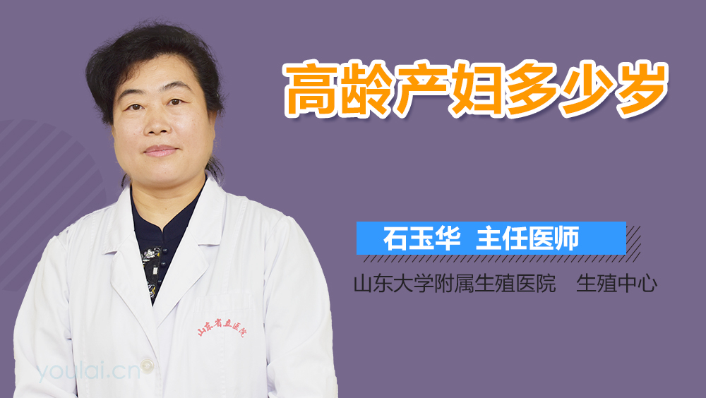 高龄产妇多少岁