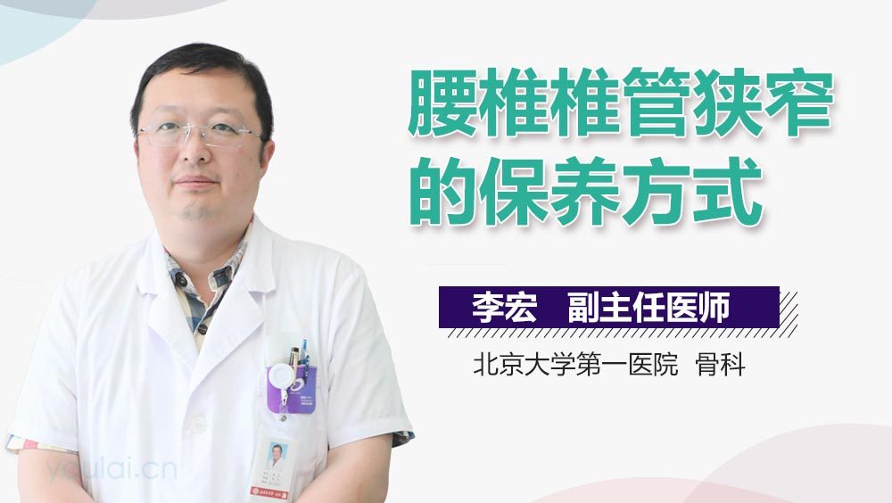 腰椎椎管狭窄的保养方式