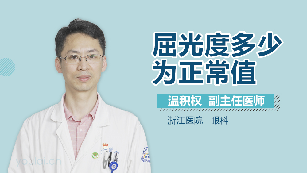 屈光度多少为正常值