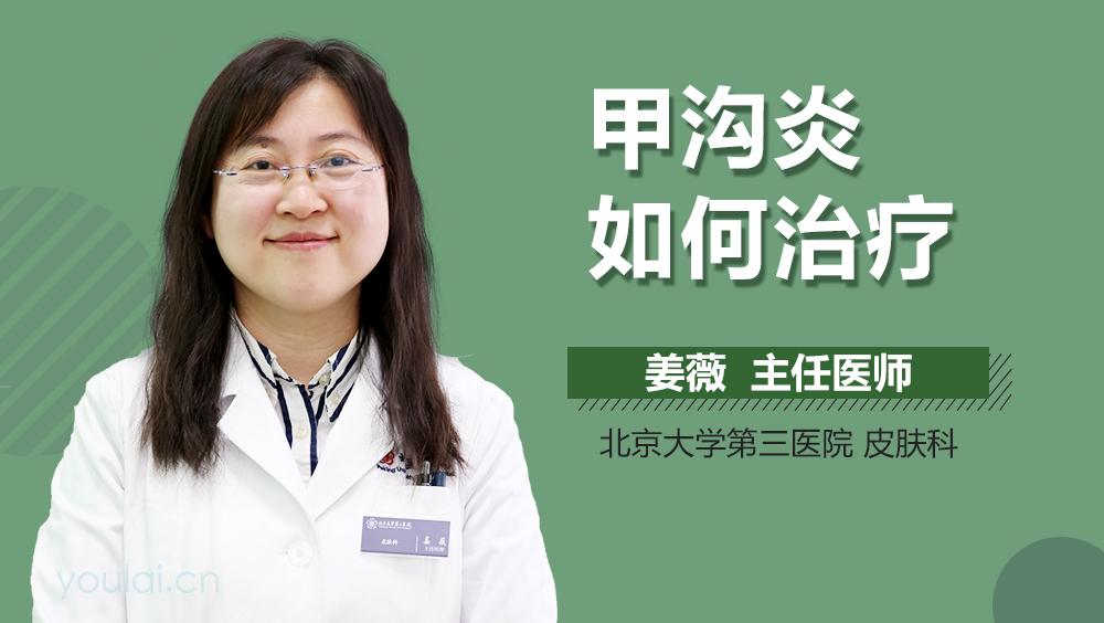 甲沟炎如何治疗