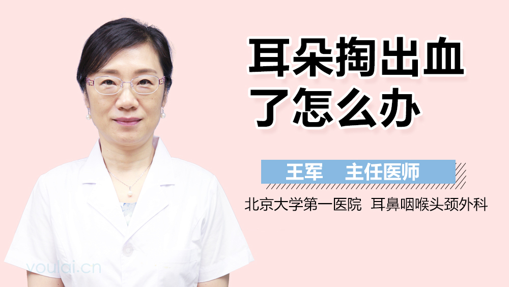 耳朵掏出血了怎么办