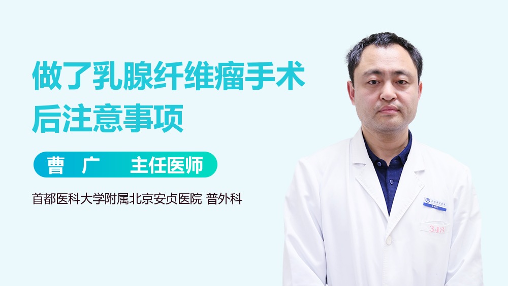 做了乳腺纤维瘤手术后注意事项
