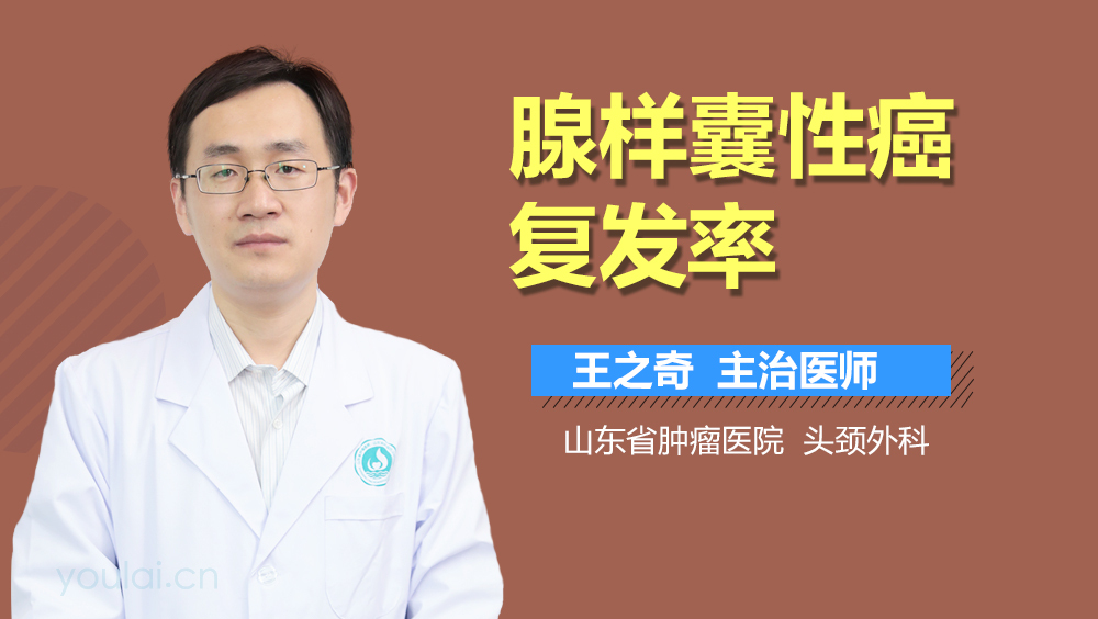 腺样囊性癌复发率