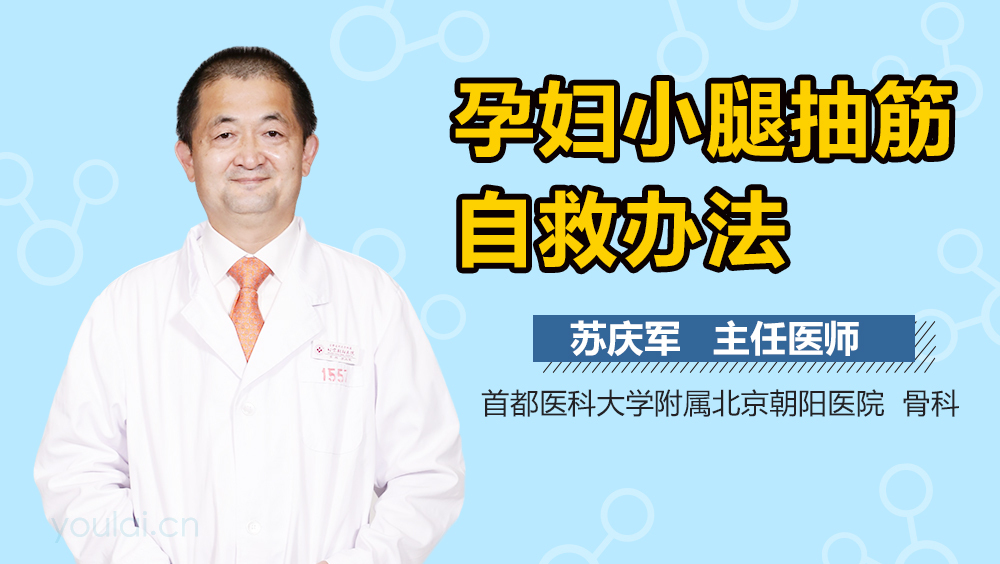 孕妇小腿抽筋自救办法