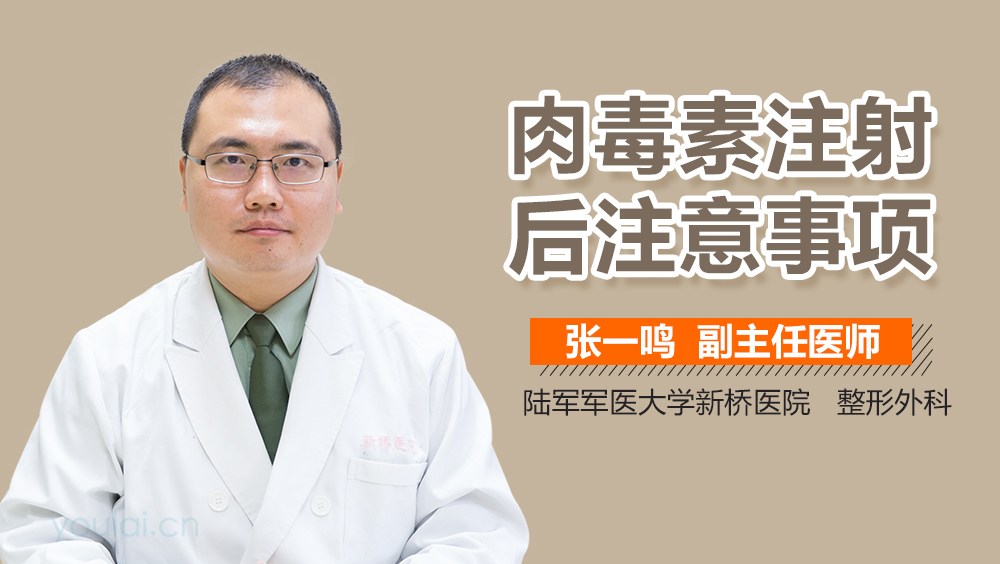 肉毒素注射后注意事项