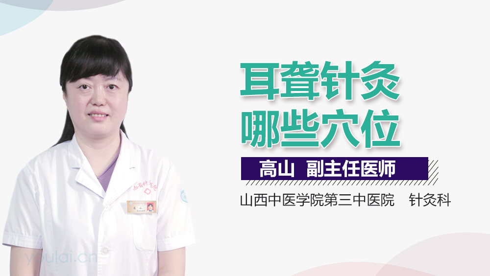 耳聋针灸哪些穴位