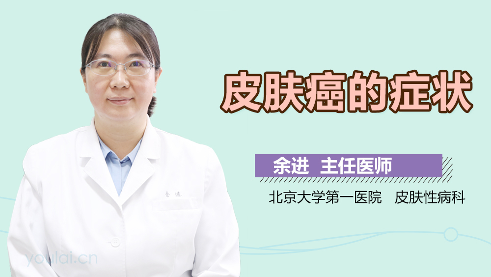 皮肤癌的症状