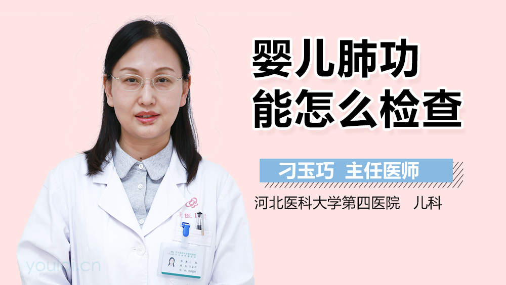 婴儿肺功能怎么检查