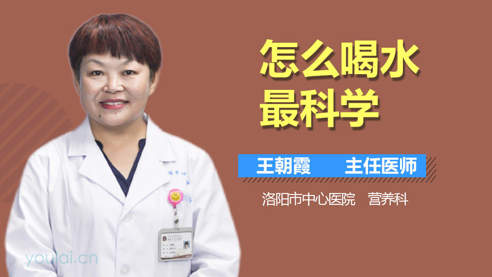 怎么喝水最科学