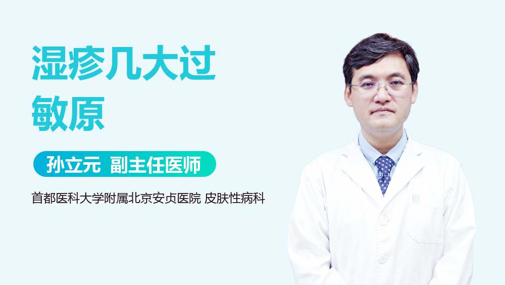 湿疹几大过敏原