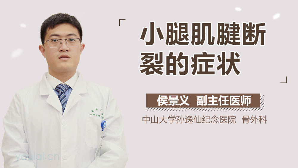 小腿肌腱断裂的症状