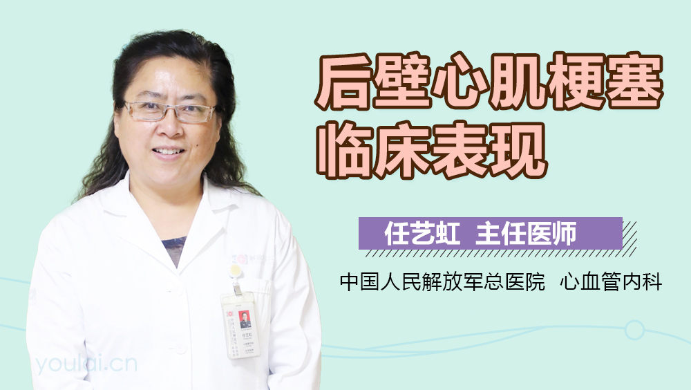 后壁心肌梗塞临床表现