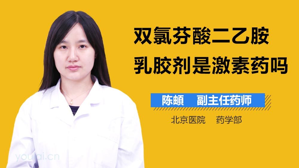 双氯芬酸二乙胺乳胶剂是激素药吗