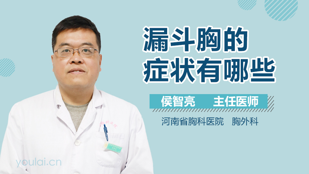 漏斗胸的症状有哪些