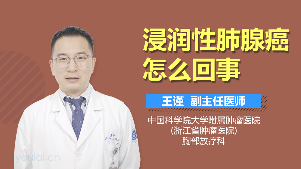 浸润性肺腺癌怎么回事