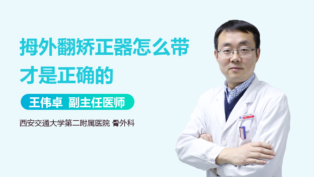 拇外翻矫正器怎么带才是正确的