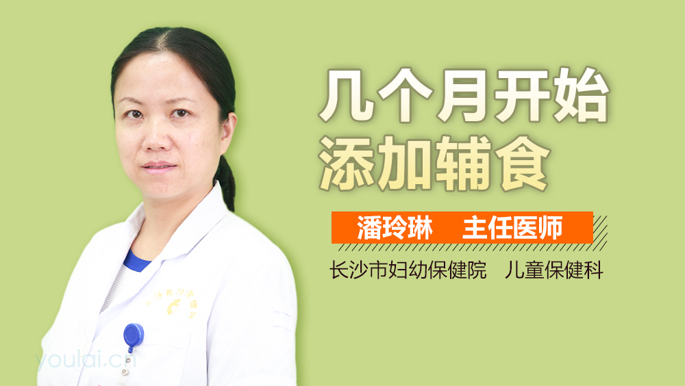几个月开始添加辅食