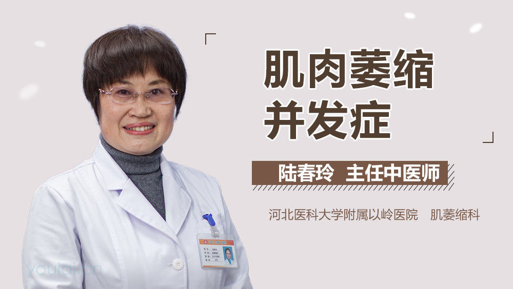 肌肉萎缩并发症