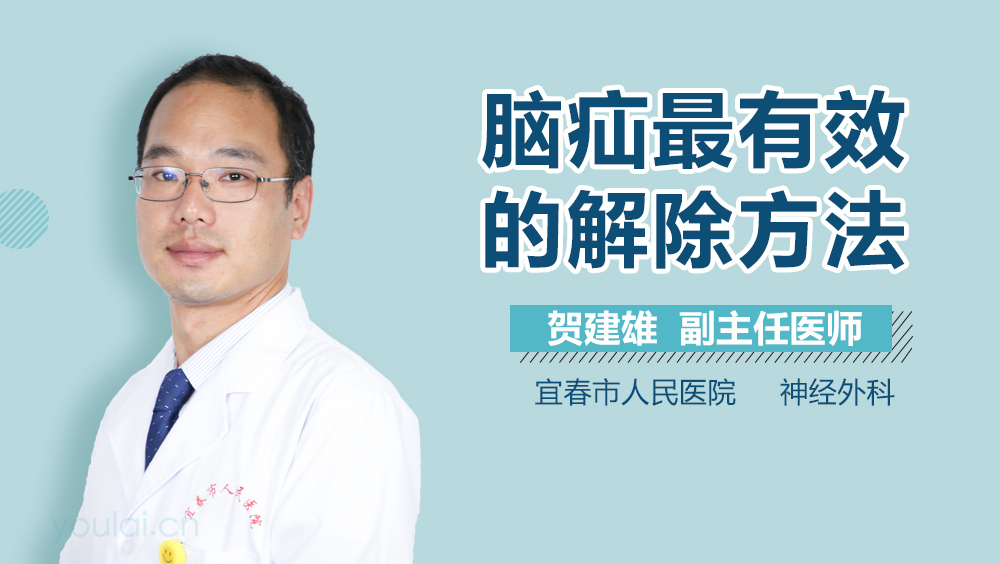 脑疝最有效的解除方法