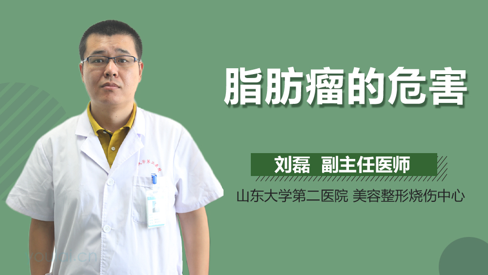脂肪瘤的危害