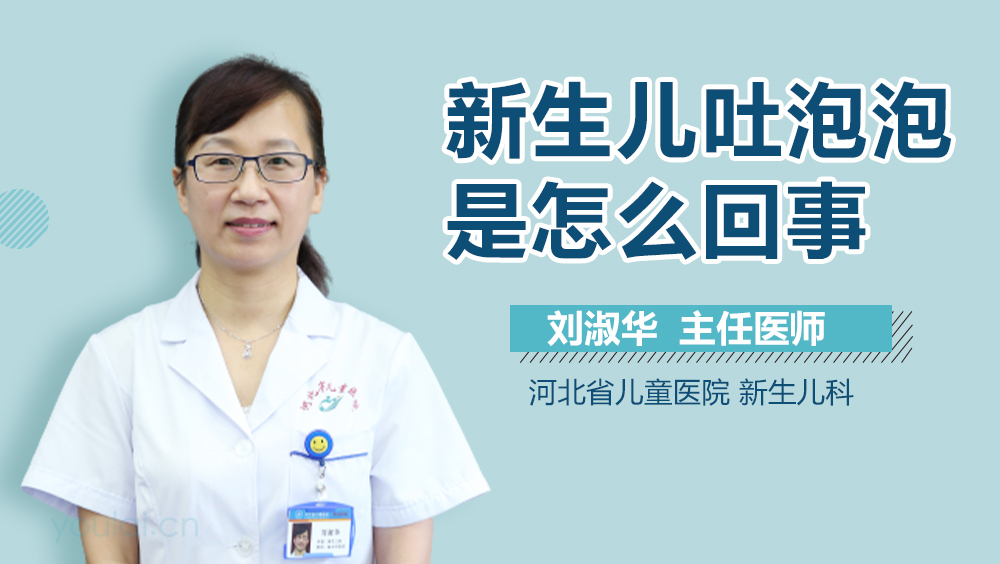 新生儿吐泡泡是怎么回事